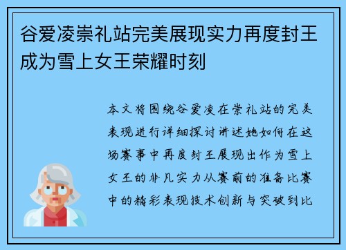 谷爱凌崇礼站完美展现实力再度封王成为雪上女王荣耀时刻
