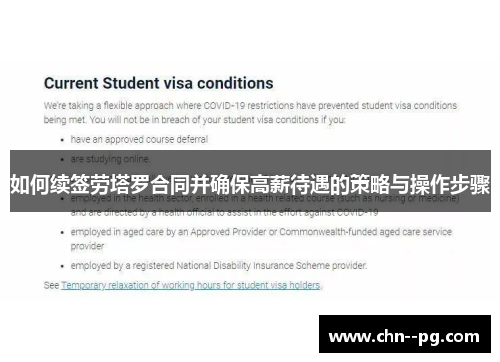 如何续签劳塔罗合同并确保高薪待遇的策略与操作步骤