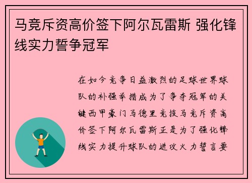 马竞斥资高价签下阿尔瓦雷斯 强化锋线实力誓争冠军