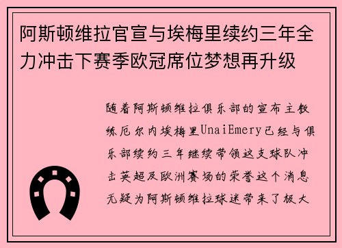 阿斯顿维拉官宣与埃梅里续约三年全力冲击下赛季欧冠席位梦想再升级 ⚽️