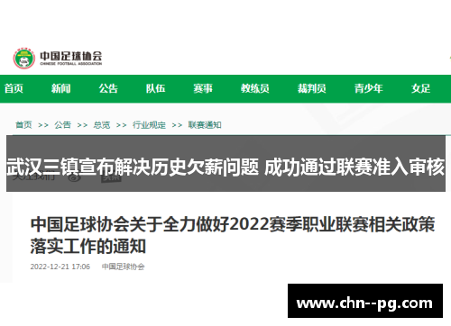 武汉三镇宣布解决历史欠薪问题 成功通过联赛准入审核