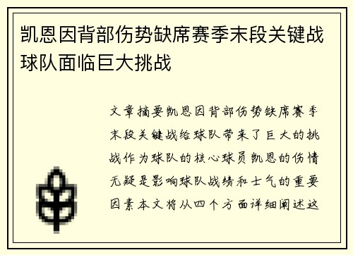 凯恩因背部伤势缺席赛季末段关键战球队面临巨大挑战