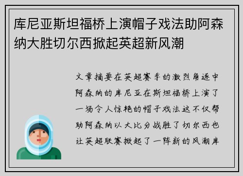 库尼亚斯坦福桥上演帽子戏法助阿森纳大胜切尔西掀起英超新风潮