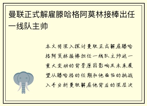 曼联正式解雇滕哈格阿莫林接棒出任一线队主帅