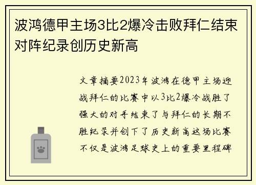 波鸿德甲主场3比2爆冷击败拜仁结束对阵纪录创历史新高