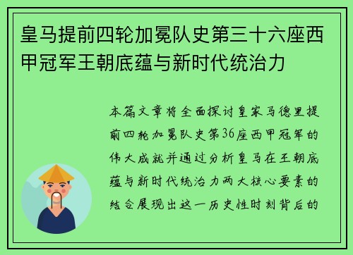 皇马提前四轮加冕队史第三十六座西甲冠军王朝底蕴与新时代统治力