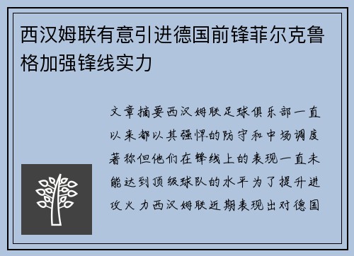 西汉姆联有意引进德国前锋菲尔克鲁格加强锋线实力