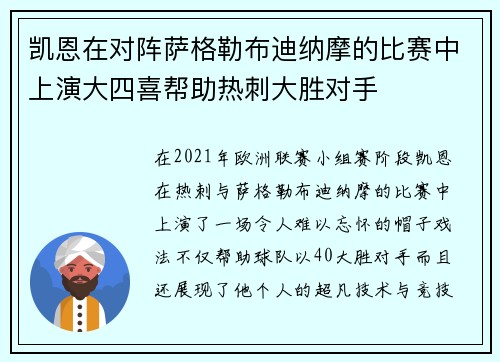 凯恩在对阵萨格勒布迪纳摩的比赛中上演大四喜帮助热刺大胜对手 凯恩在对阵萨格勒布迪纳摩的比赛中上演大四喜帮助热刺大胜对手