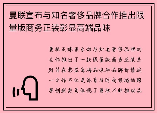 曼联宣布与知名奢侈品牌合作推出限量版商务正装彰显高端品味