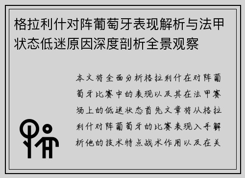 格拉利什对阵葡萄牙表现解析与法甲状态低迷原因深度剖析全景观察 格拉利什对阵葡萄牙表现解析与法甲状态低迷原因深度剖析全景观察