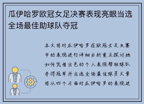 瓜伊哈罗欧冠女足决赛表现亮眼当选全场最佳助球队夺冠