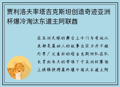 贾利洛夫率塔吉克斯坦创造奇迹亚洲杯爆冷淘汰东道主阿联酋